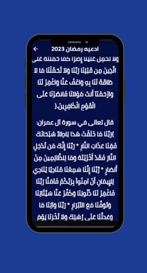 ادعيه رمضان 2023 Screenshot 1