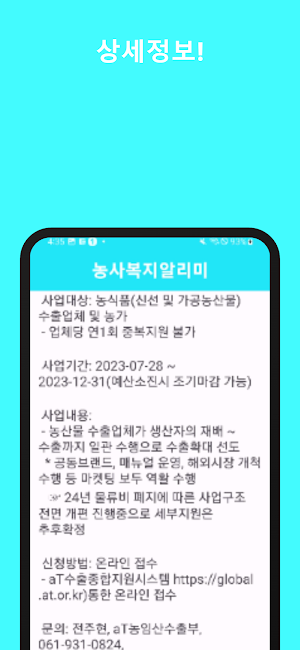 농사복지알리미 Screenshot 1