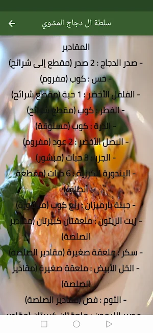 سلطات سهلة وسريعة Screenshot 2