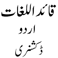 Quaid Ul lughat قائد اللغات
