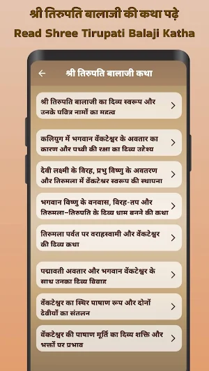 Tirupati Balaji Aarti & Mantra Screenshot 3