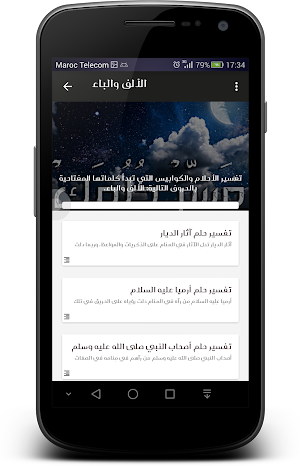 تَفْسير الأحلام - قـرآنا وسنـة Screenshot 2