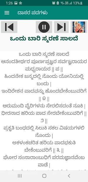 ದಾಸರ ಪದಗಳು Audio song & Lyrics Screenshot 3