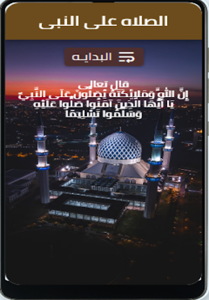 الصلاه على النبى Screenshot 0