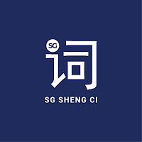 Sgshengci