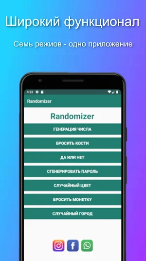 Randomizer - случайные числа Screenshot 0