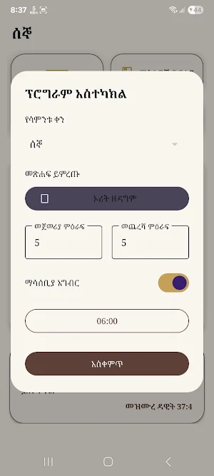 Amharic Bible Pro Screenshot 3