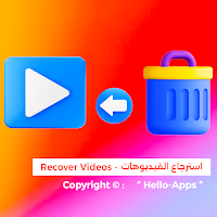 استرجاع الفيديوهات المحدوفة