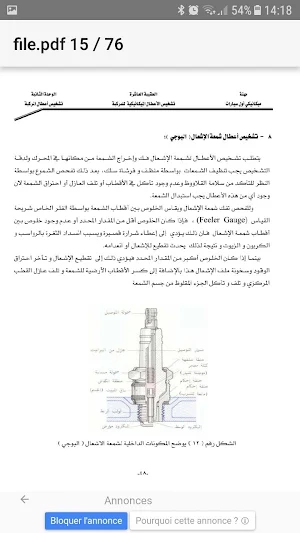 كتاب تشخيص وإصلاح الأعطال الميكانيكية للسيارات Screenshot 2