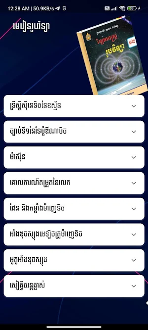 Khmer Grade 12 Screenshot 2