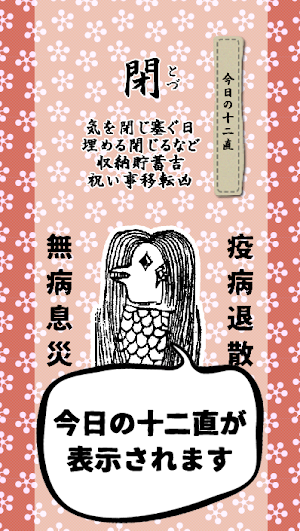 アマビエとおみくじ Screenshot 1