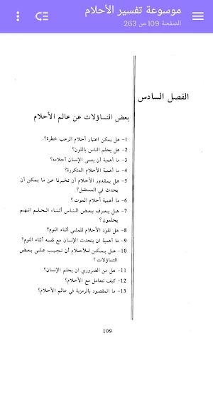 موسوعة تفسير الأحلام Screenshot 2