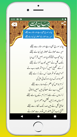 Jahan e  Naat | Naat Layrics |Naat World |Naat App Screenshot 1