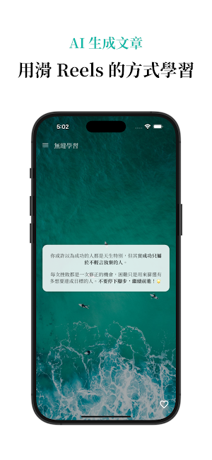 無縫學習 - AI 生成你的靈感 Screenshot 0