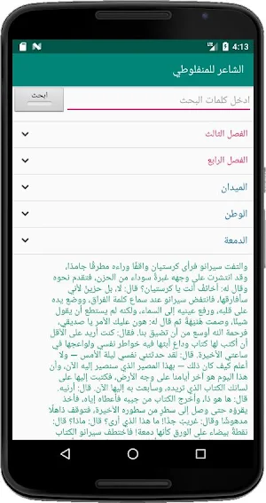 الشاعر للمنفلوطي Screenshot 0