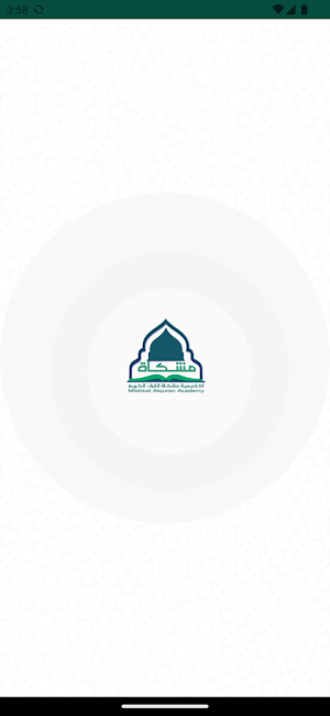 مشكاة القرآن Screenshot 0