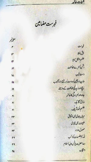 Amliyat Mujarbat Khalid Amal Screenshot 1