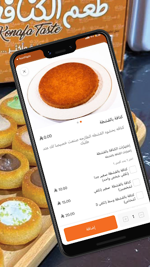 طعم الكنافة | Konafa Taste Screenshot 3