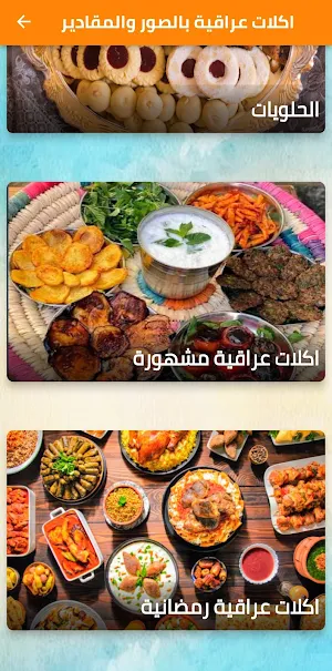 اكلات عراقية Screenshot 3
