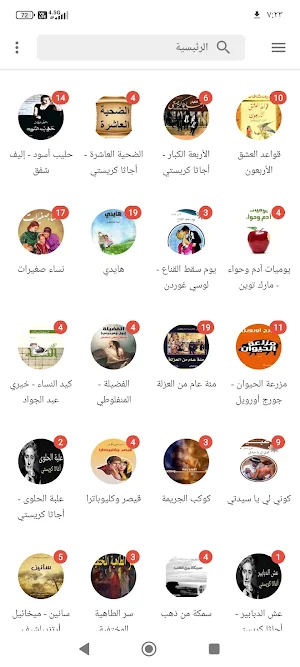 روايات عالمية Screenshot 2