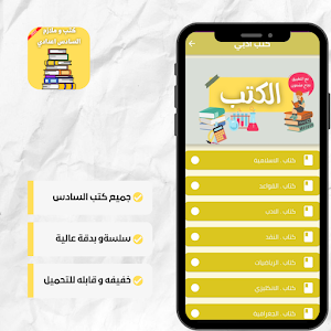 كتب و ملازم السادس اعدادي Screenshot 2