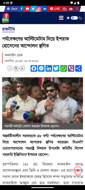 BanglaVision Screenshot 0