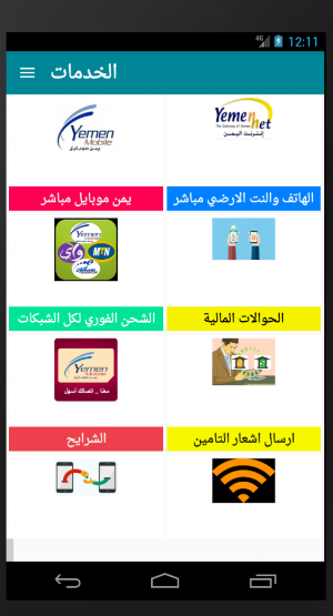 يمن تيليكوم Screenshot 0