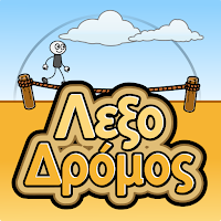 LexoDromos