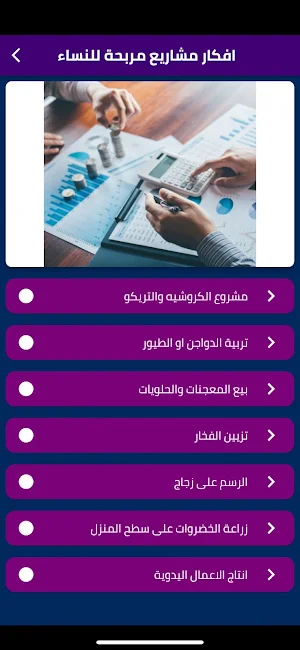 افكار مشاريع مربحة للنساء Screenshot 0