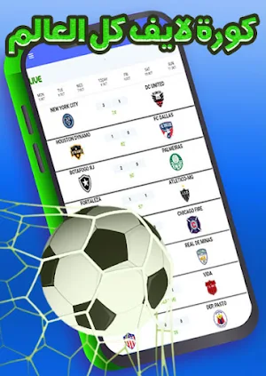 كورة لايف جميع المباريات والنتائج Screenshot 1