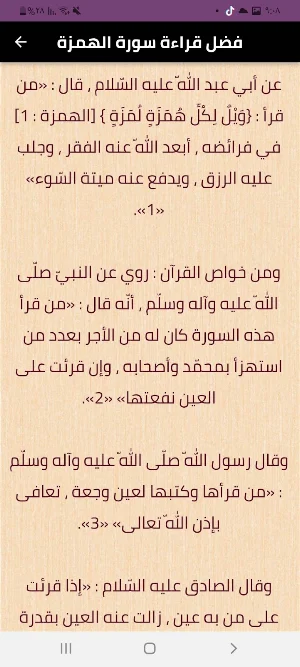 سورة الهمزة Screenshot 1