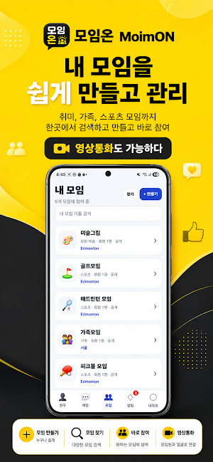모임온 MoimON Screenshot 3