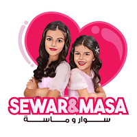 روتين سوار وماسه