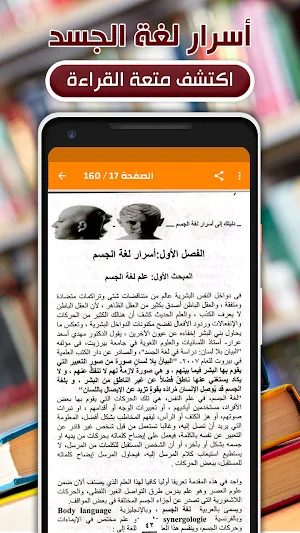 كتاب اسرار لغة الجسد بدون نت Screenshot 1