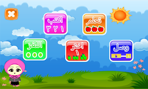 تعليم الارقام العربيه للاطفال Screenshot 0