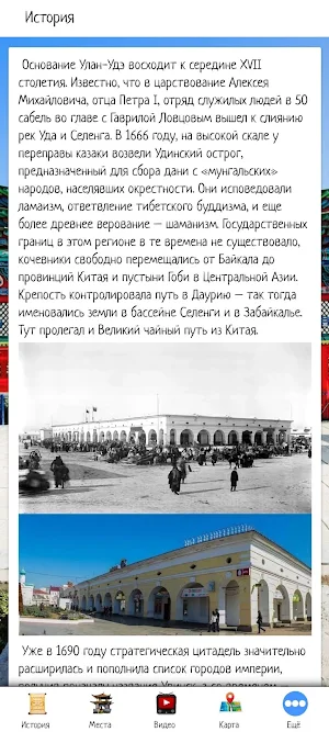 Улан-Удэ Screenshot 1