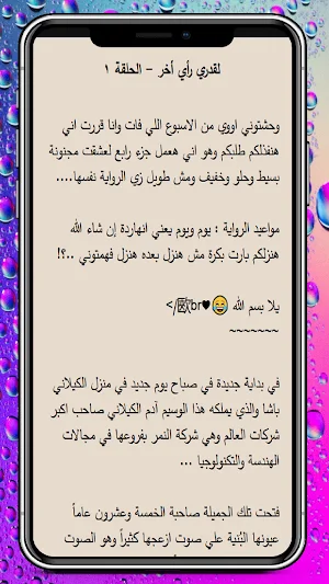 لقدري رأي أخر - عشقت مجنونة 4 Screenshot 1
