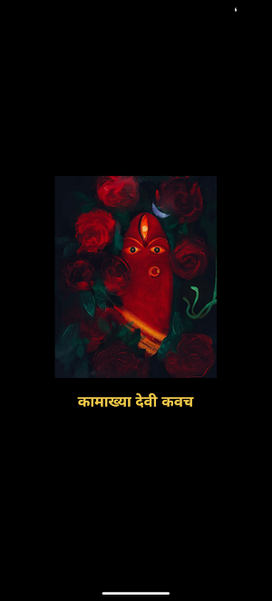 Kamakhya Devi Kavach Audio Screenshot 0