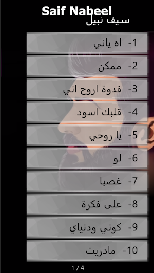 سيف نبيل اجمل الاغاني بدون نت Screenshot 1