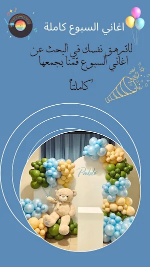 اغاني السبوع بدون نت كاملة2023 Screenshot 0