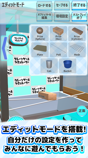クレーンゲームシミュレーター(橋渡し編) Screenshot 2