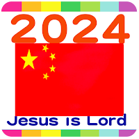 2024 中國公眾假期