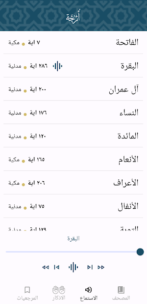 اترجة: الشيخ احمد الحراسيس Screenshot 1