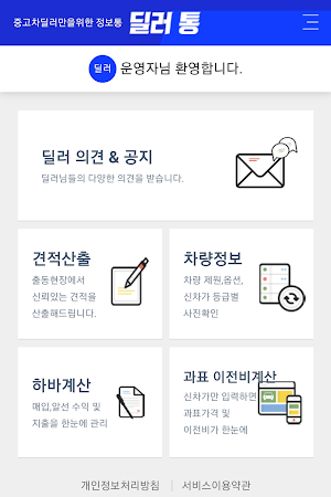 딜러통 - 중고차 딜러만을 위한 정보통 Screenshot 2