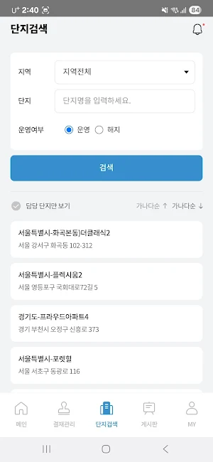 SM 매니저 Screenshot 2