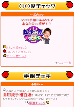島田秀平手相占い Screenshot 1