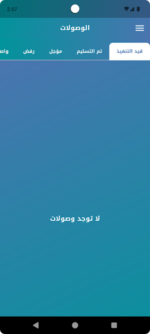 دايموند للتوصيل السريع Screenshot 3