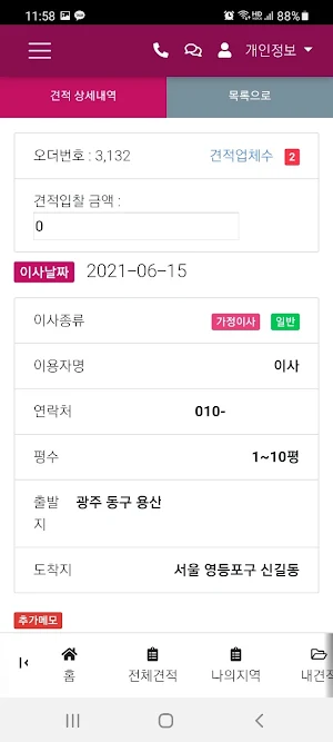 짐날라 이사화물서비스 Screenshot 1