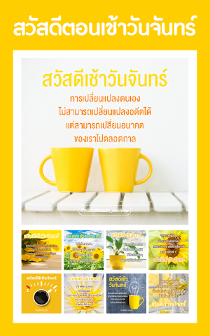 สวัสดีตอนเช้า Screenshot 0