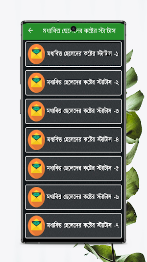 মধ্যবিত্ত ছেলেদের কষ্টের SMS Screenshot 1